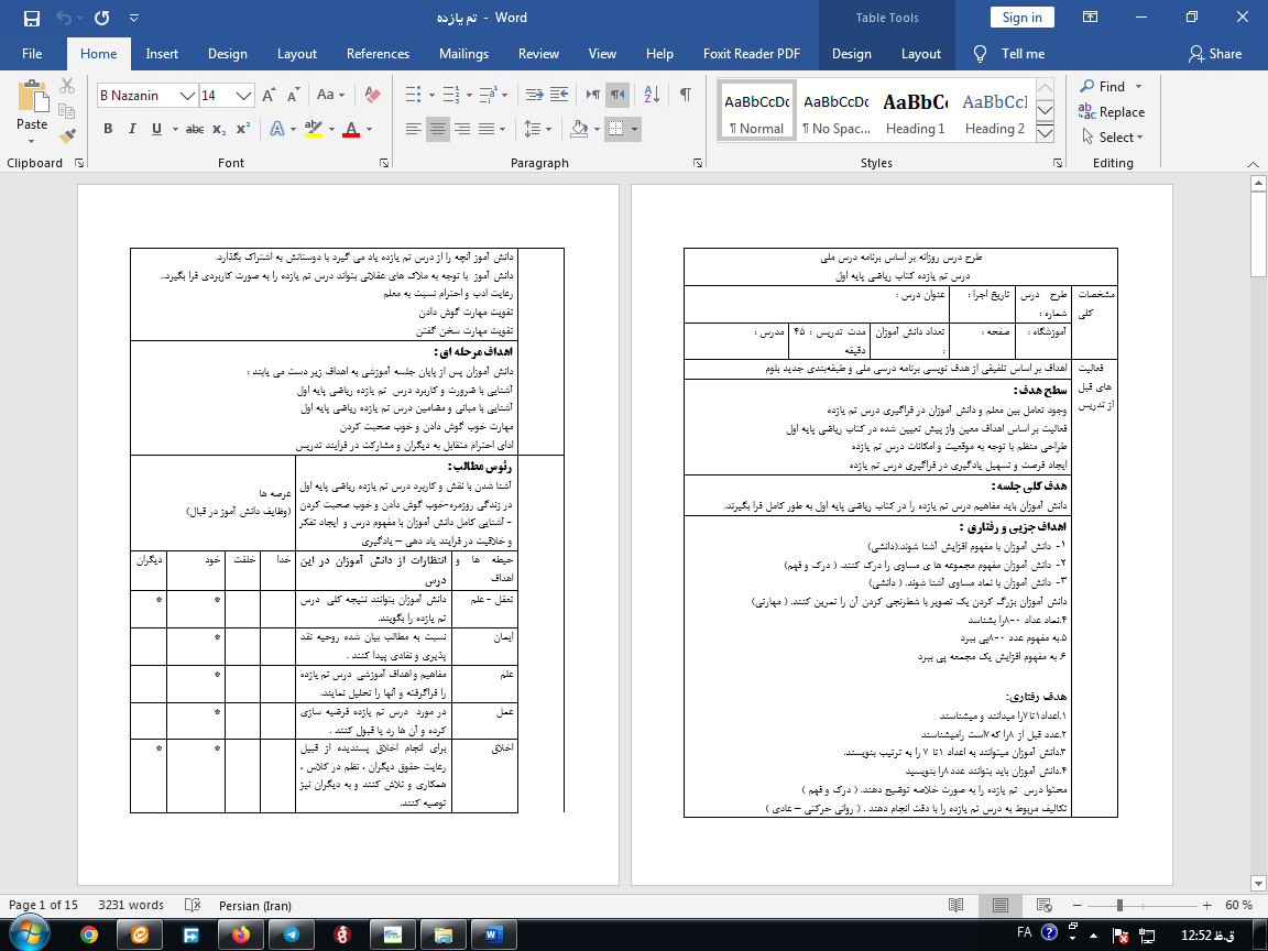 طرح درس روزانه ریاضی اول ابتدایی (تم 11)